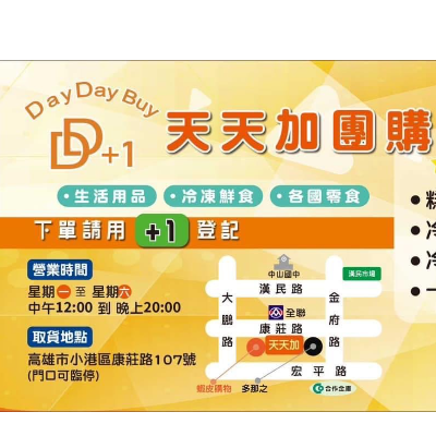 天天加團購(日日加小港有限公司)
