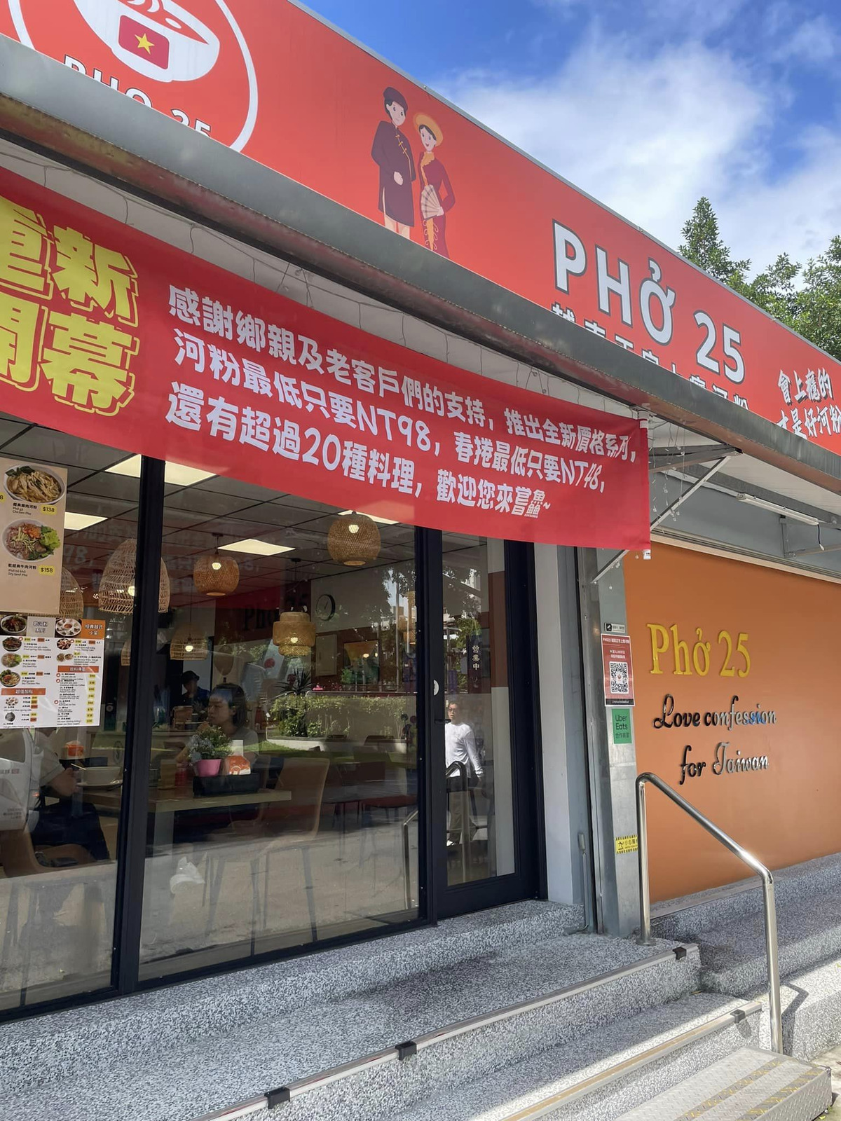 PHO25上癮河粉(企登有限公司)相關照片3