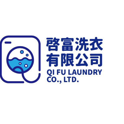 啓富洗衣有限公司