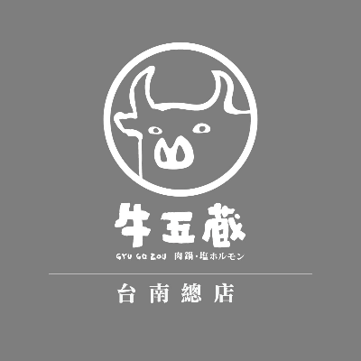 牛五蔵 - 肉鍋 x 塩ホルモン(牛五蔵餐飲有限公司)