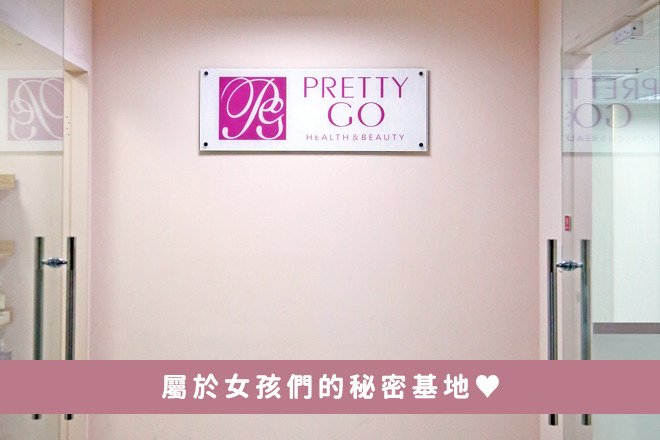 美麗購PrettyGo(優盛國際有限公司)相關照片1