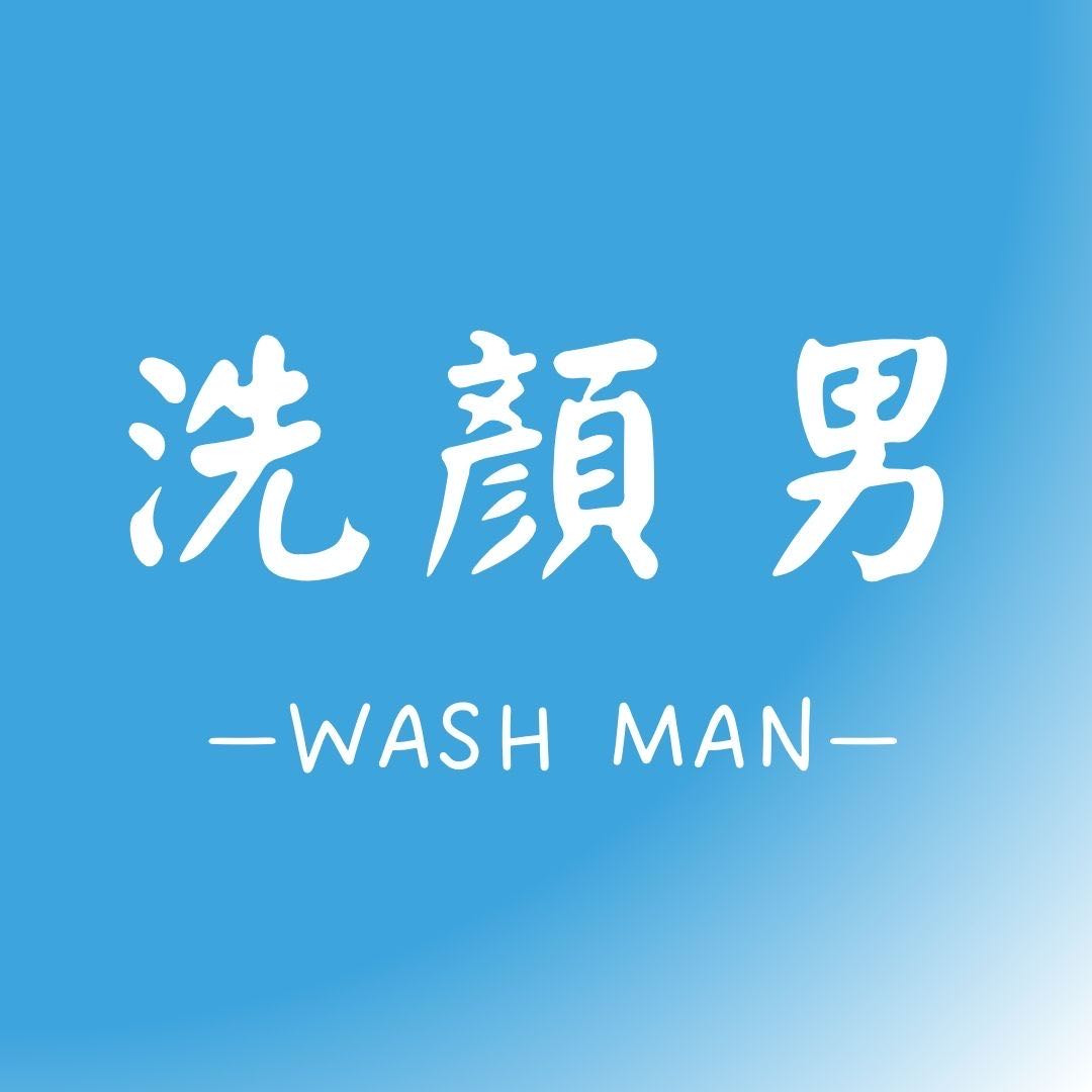WASH MAN 洗顏男 專注男士臉部清潔護膚相關照片1