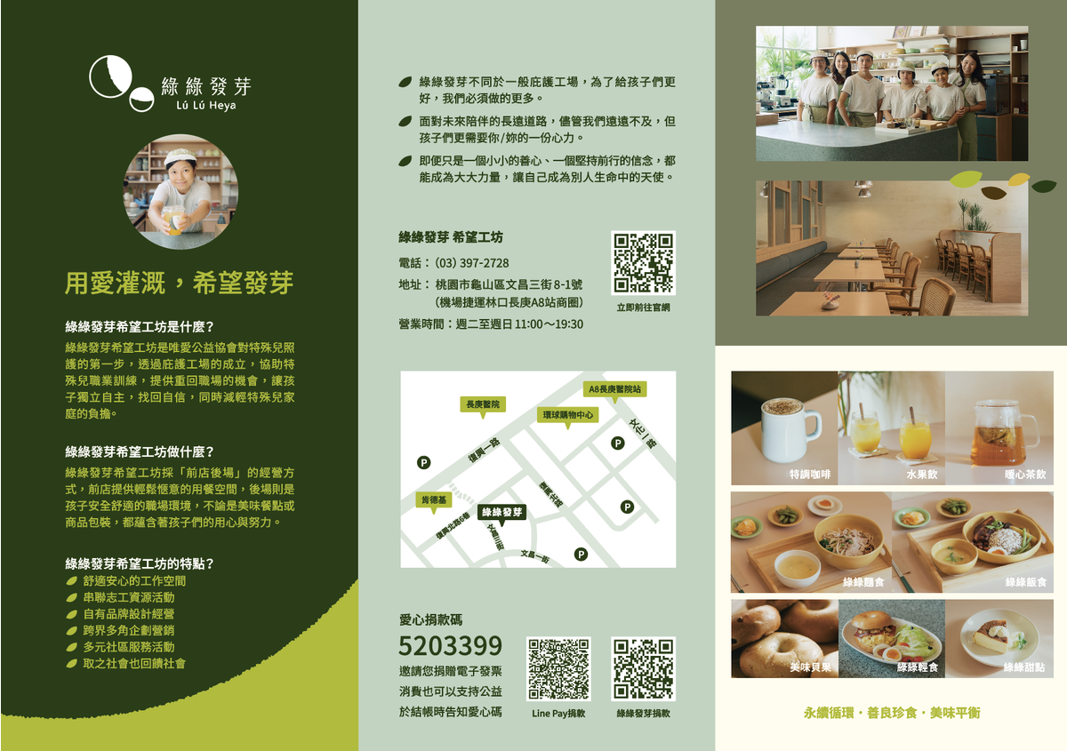 社團法人唯愛公益協會附設綠綠發芽希望工坊相關照片10