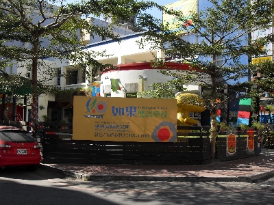 臺中市私立如果幼兒園相關照片1