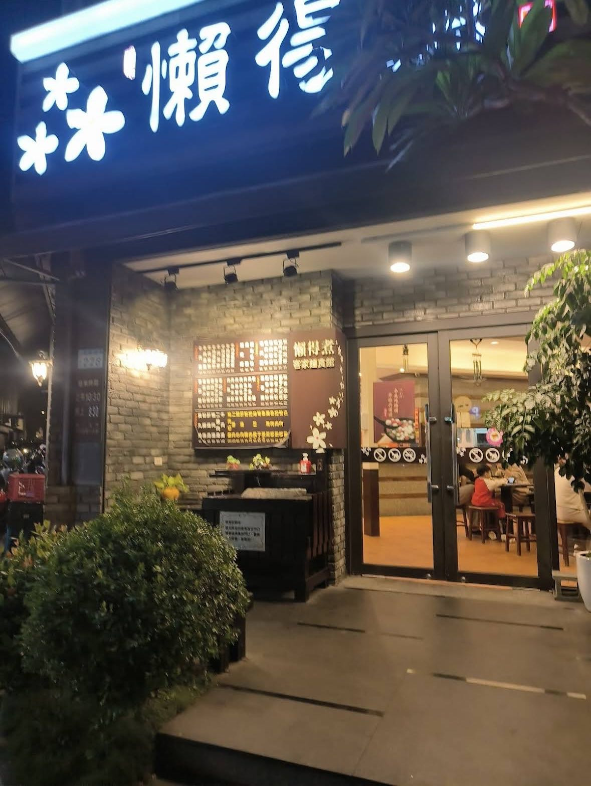 懶得煮(同德小吃店)相關照片4