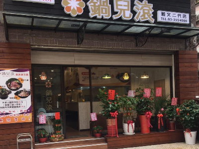 小火鍋