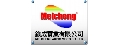 鎂成實業有限公司
