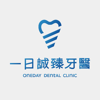 新店一日誠臻牙醫診所