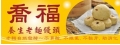 喬福養生包點商行