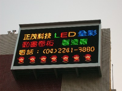 LED全彩電腦看板