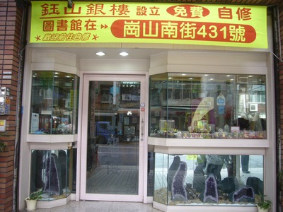 鈺山銀樓相關照片2