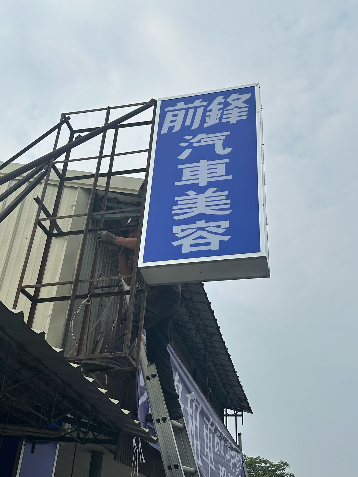 前鋒洗車場相關照片1