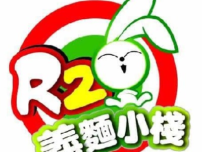R2義麵小棧蘆洲店