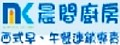 晨間廚房(玉如早餐店/基隆源遠店)