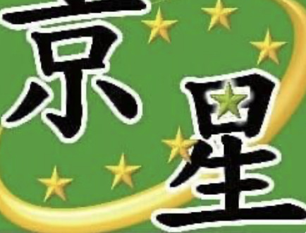 京星經絡按摩-景安店(京興經絡按摩)相關照片1