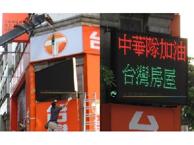 台灣房屋(LED字幕機)