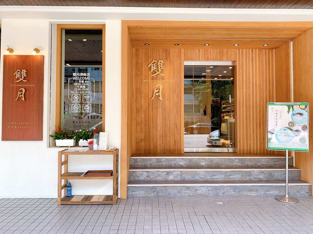 雙月天行健生生不息股份有限公司相關照片1