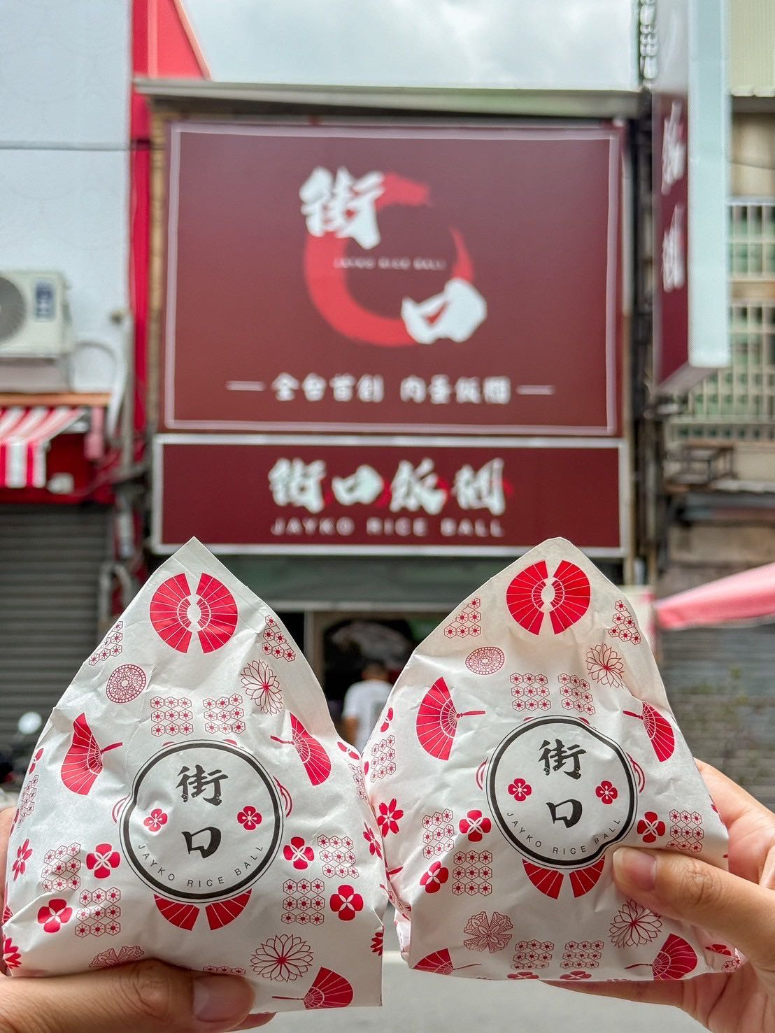 街口飯糰相關照片7