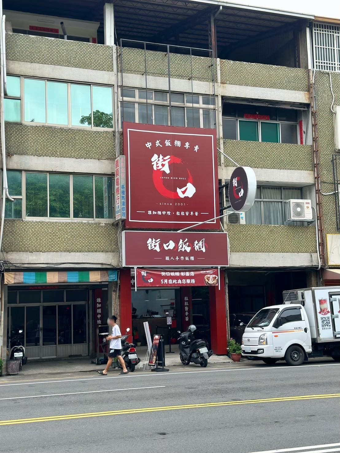 街口飯糰相關照片9