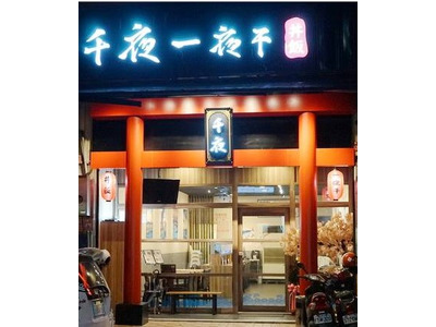 千夜一夜干(東禾企業社)相關照片2