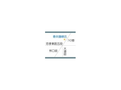 春來麵線店相關照片4