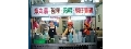 春來麵線店