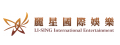 麗星國際娛樂有限公司