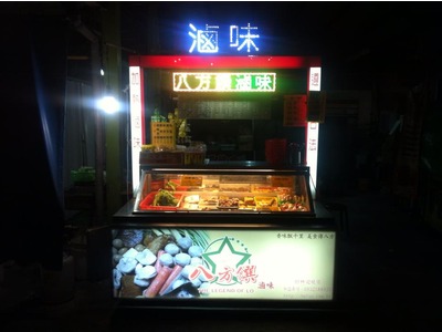八方饌滷味相關照片7