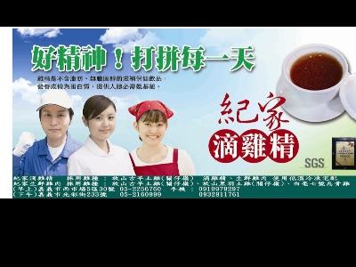 紀家滴雞精
