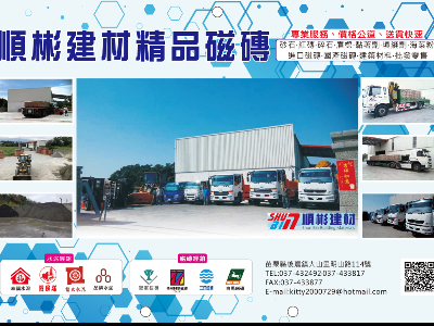 順彬建材