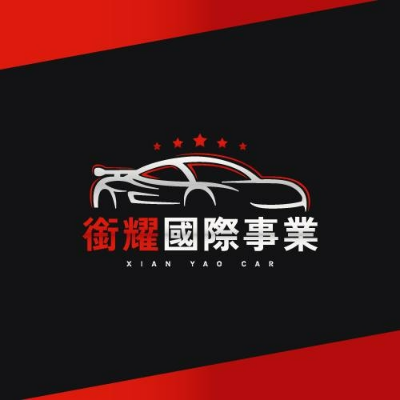 銜耀國際事業有限公司