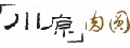 川原私房麵(川原食品企業社)