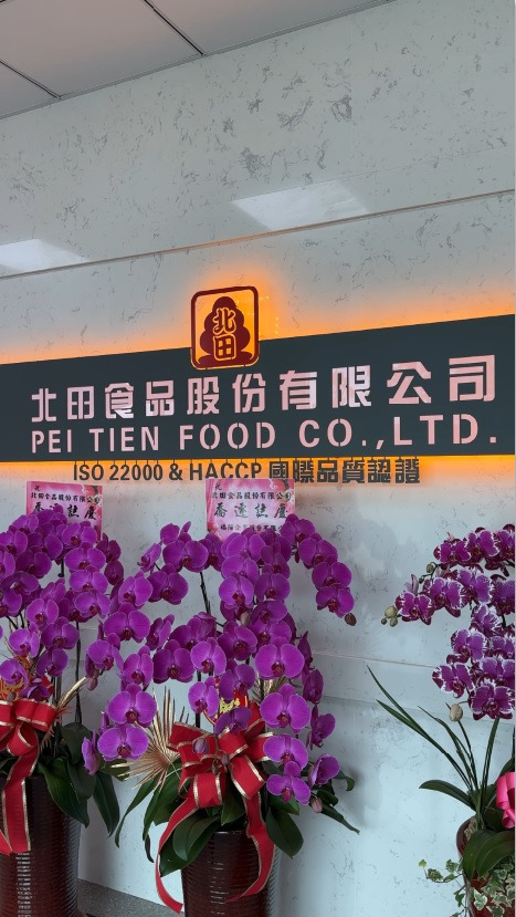 北田食品股份有限公司相關照片1