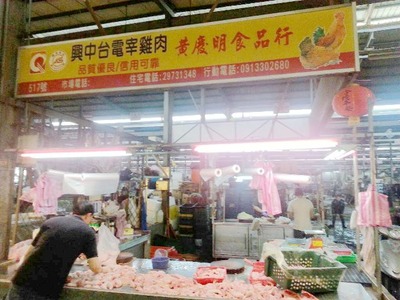 大台北集貨場-517攤位黃慶明食品行相關照片1