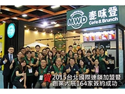 創業加盟展