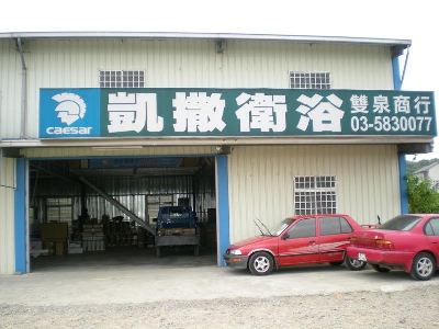公司外景一