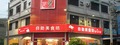 百豐自助餐美食坊