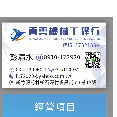 青雲機械工程行