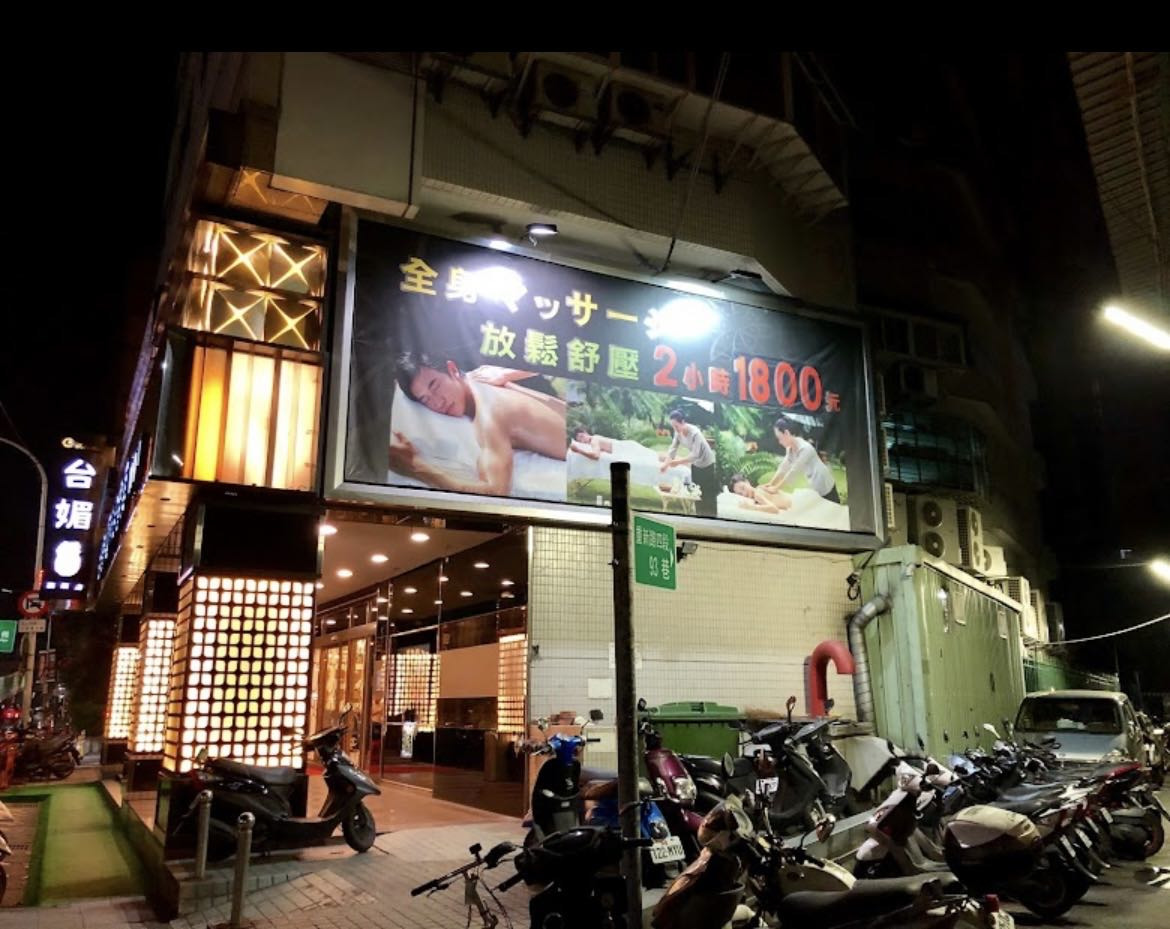 台媚時尚舒壓會館相關照片5