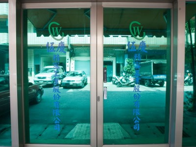 公司大門