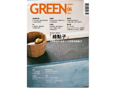 綠雜誌no.17