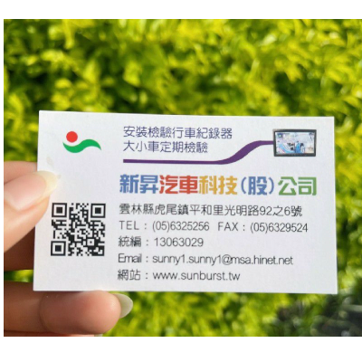 新昇汽車科技股份有限公司