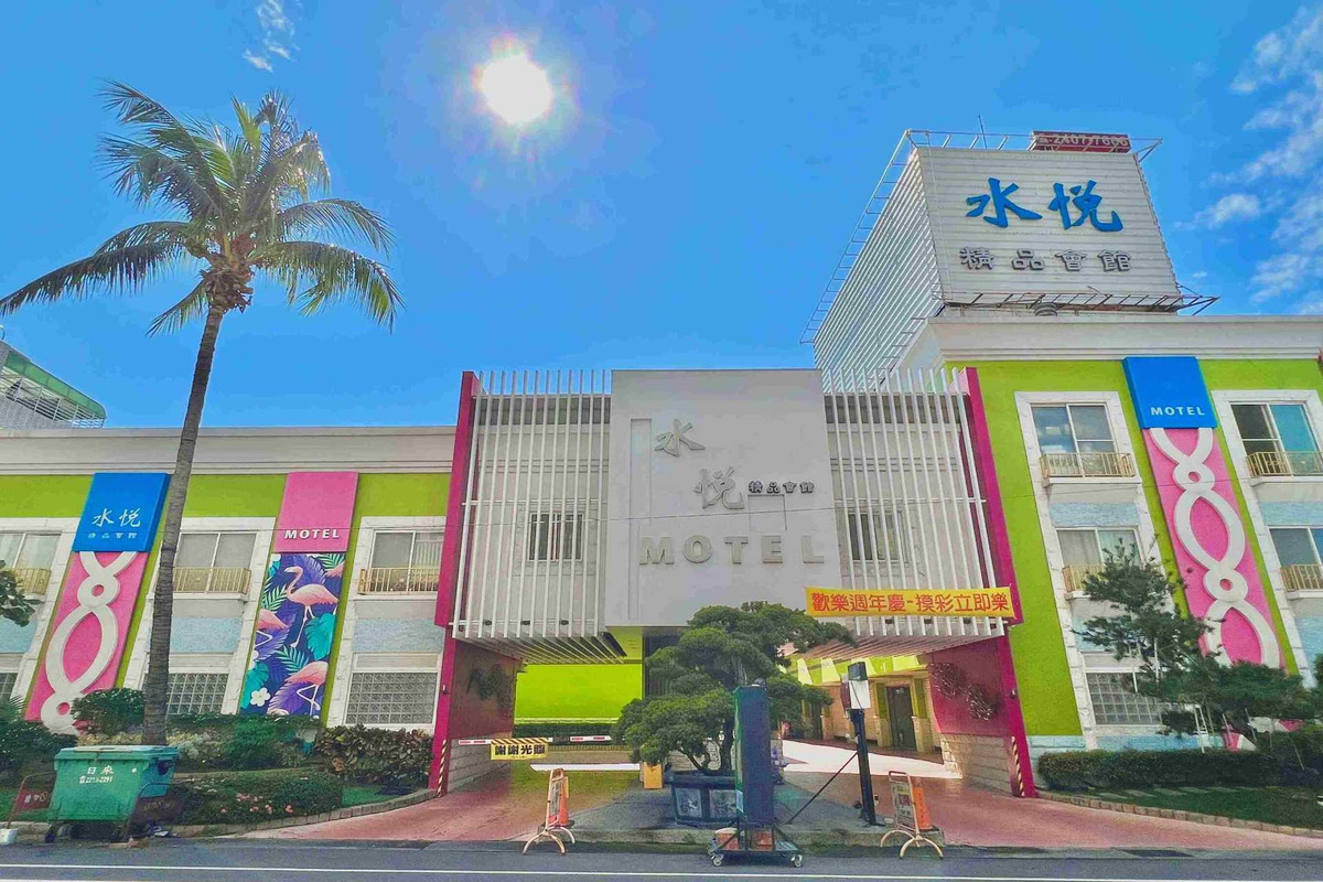 水悅精品會館相關照片3