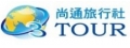 尚通旅行社股份有限公司