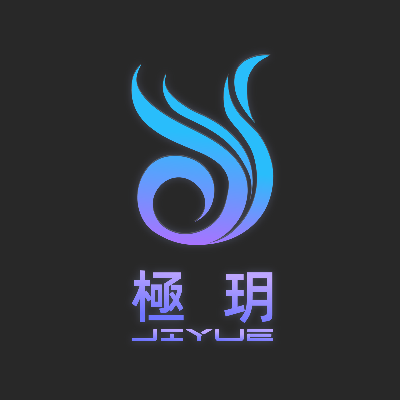 極玥有限公司