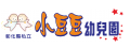 彰化縣私立小豆豆幼兒園