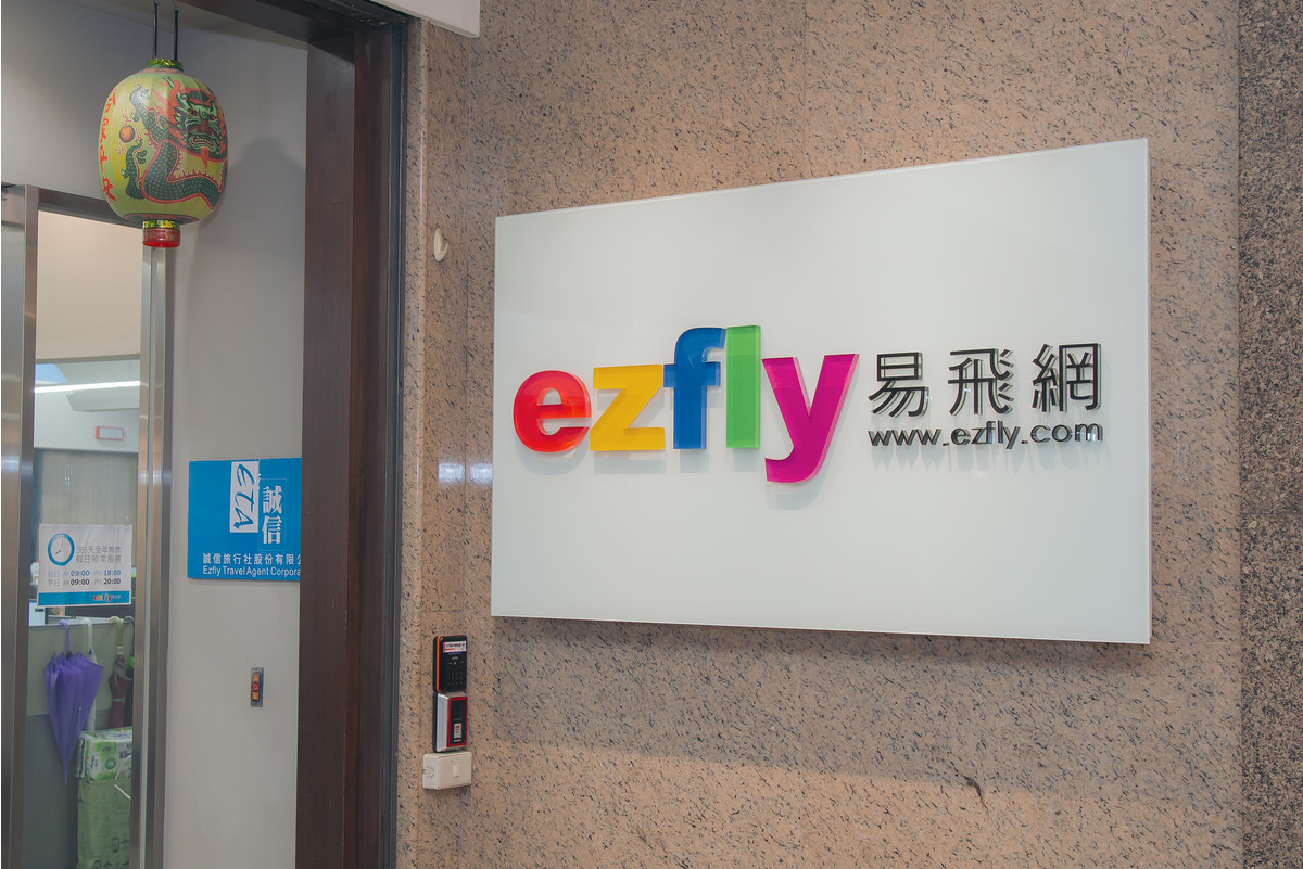 易飛網國際旅行社股份有限公司相關照片1