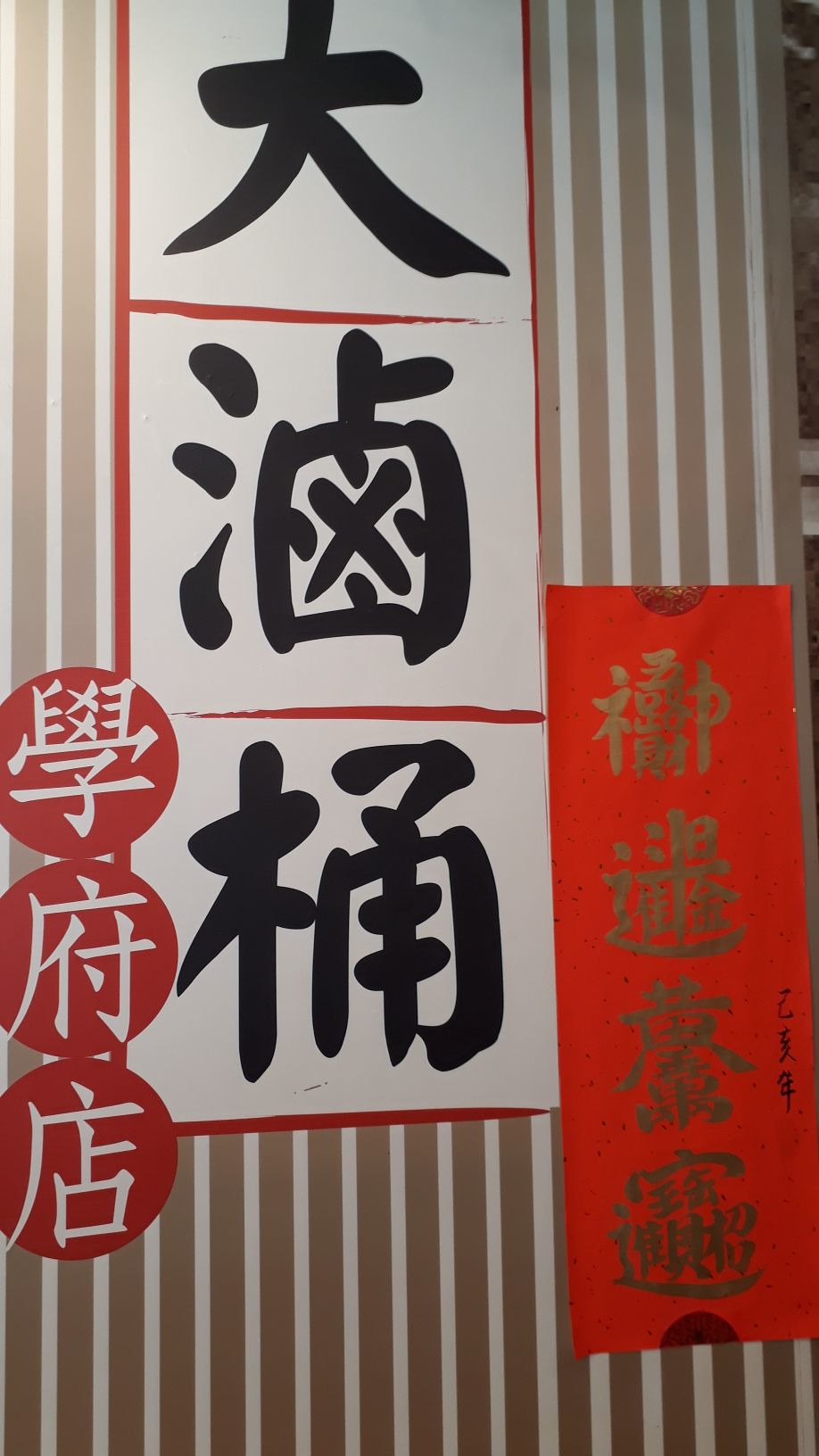 大滷桶大雅店(順發滷味)相關照片5