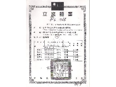 立案證書