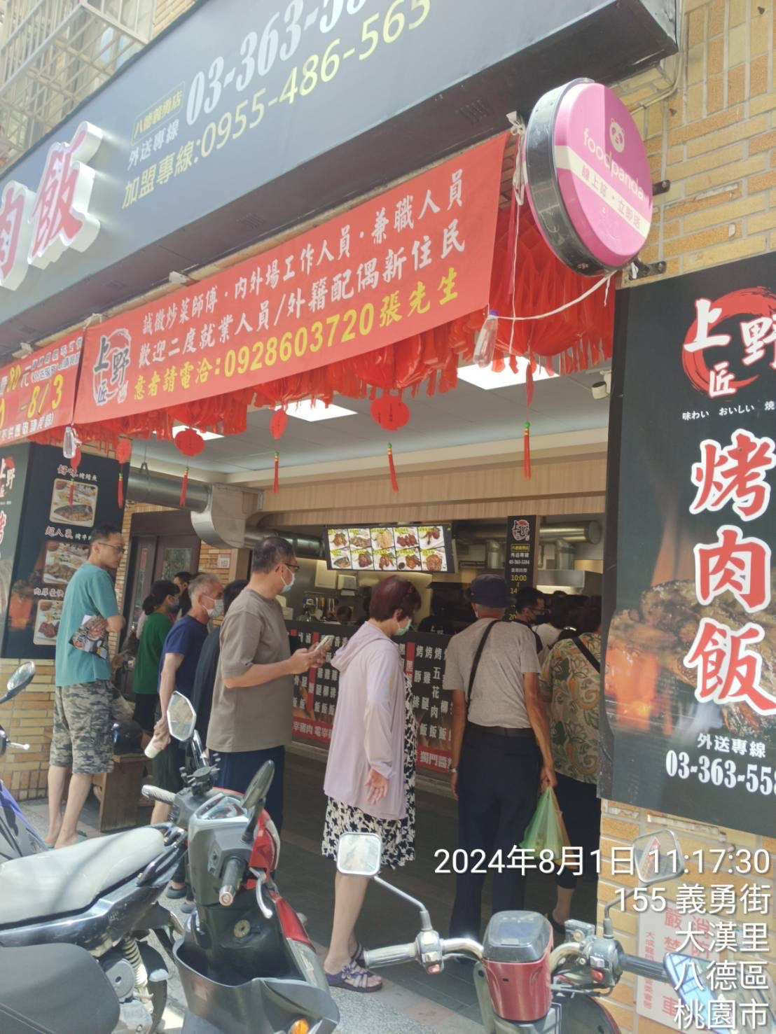 禾田軒小吃店相關照片1